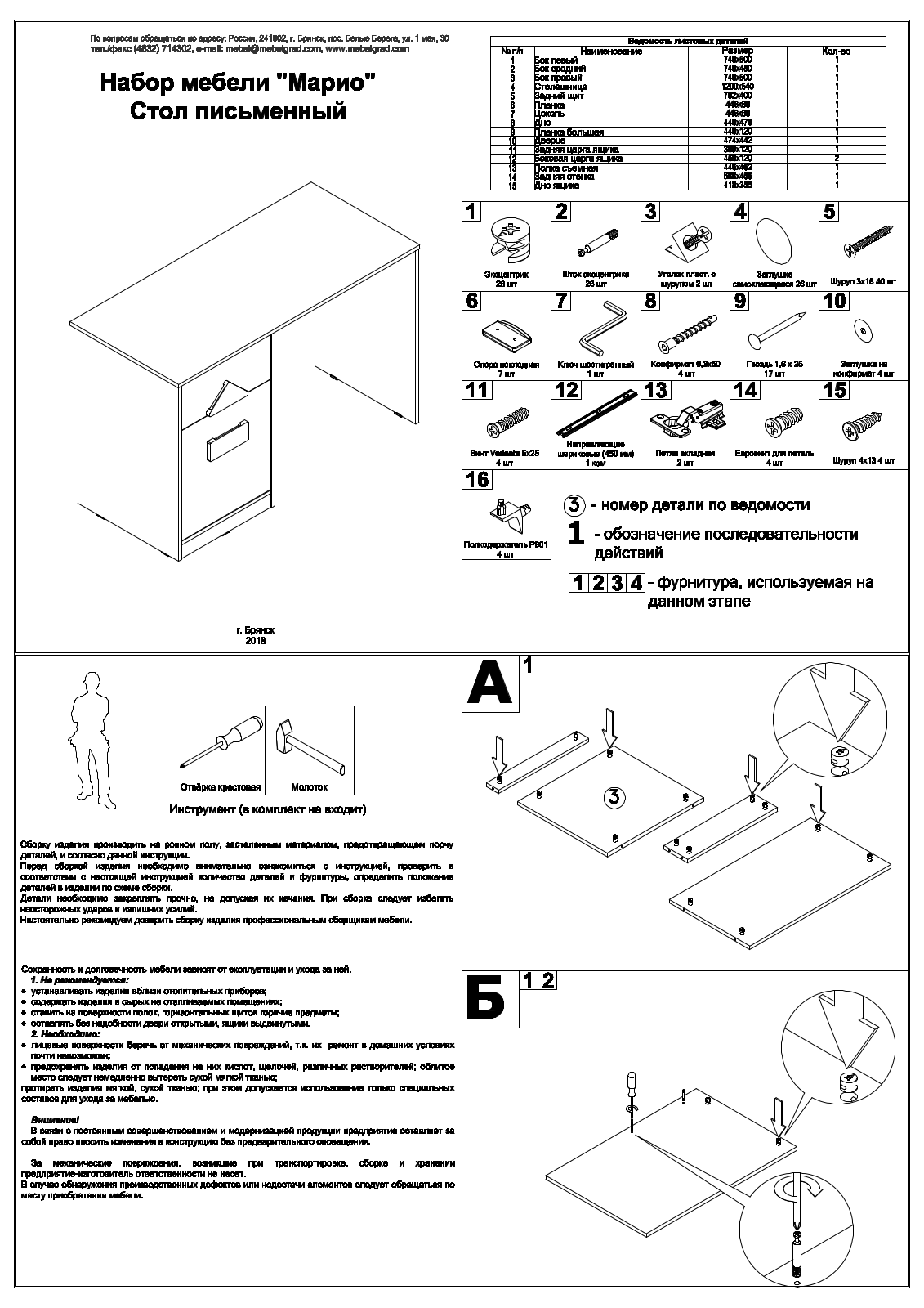 МебельГрад СП Марио User Manual