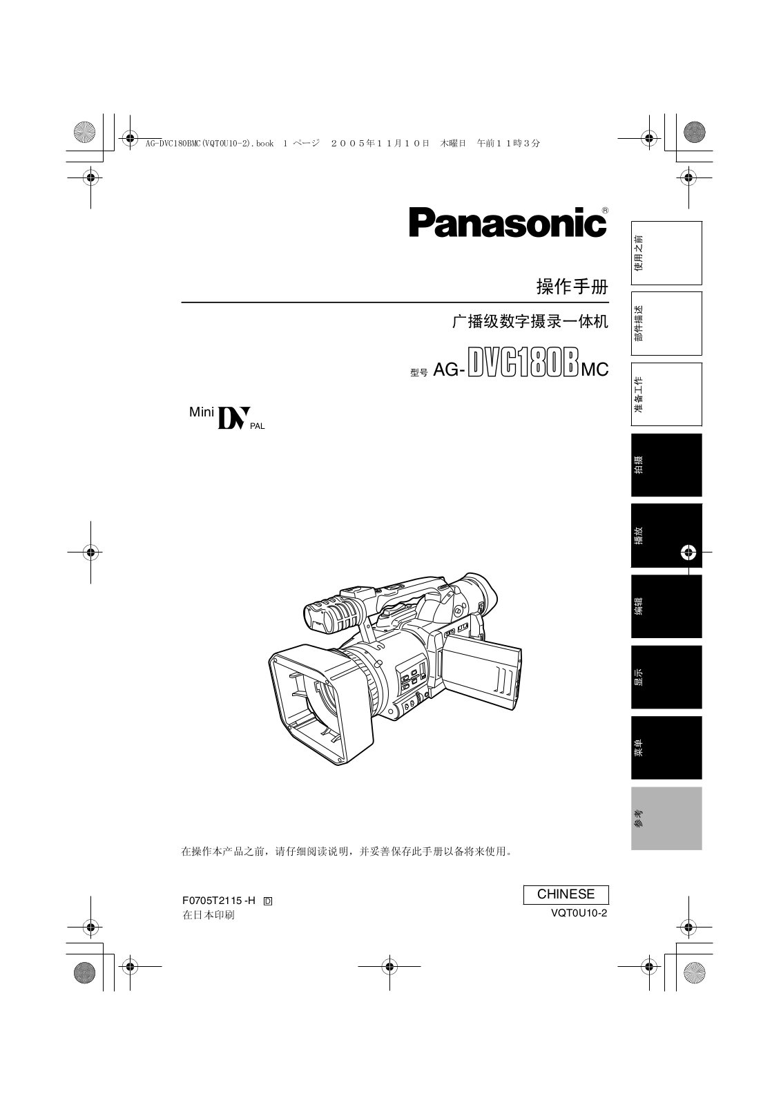 Panasonic AG-DVC180BMC User Manual