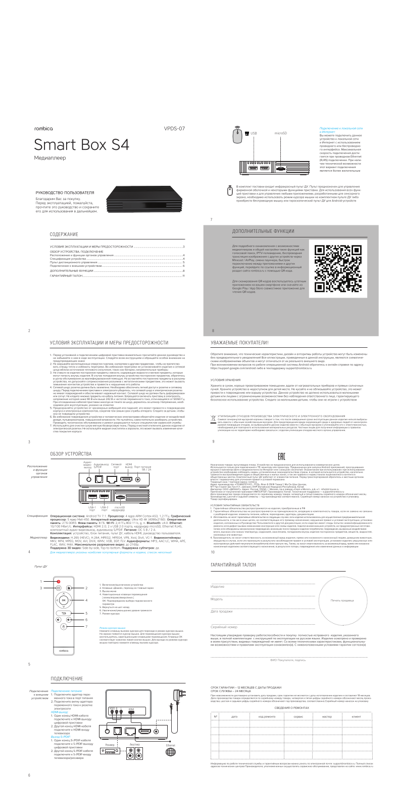 Rombica Smart Box S4 User Manual