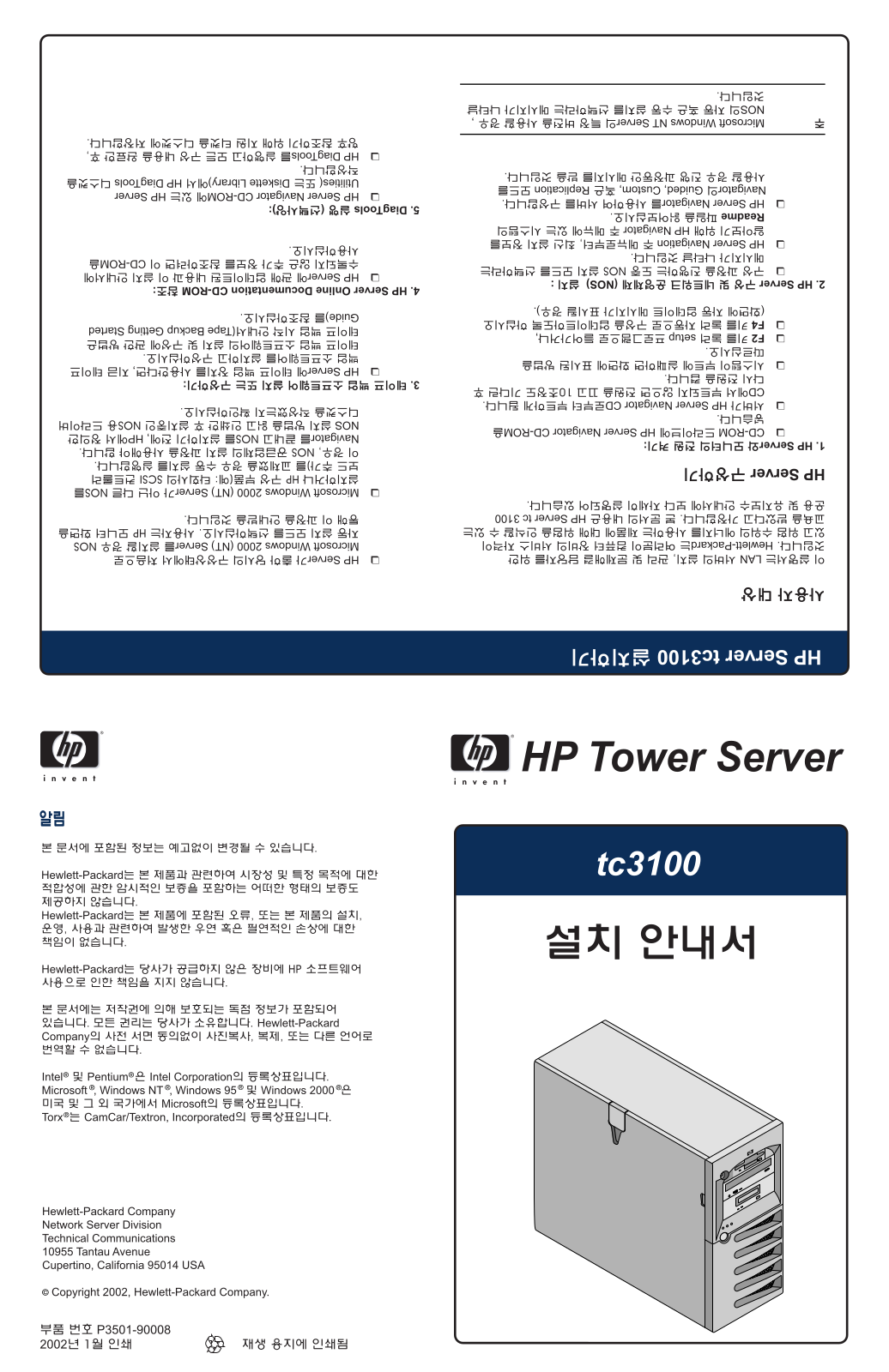 Hp SERVER TC3100 User Manual