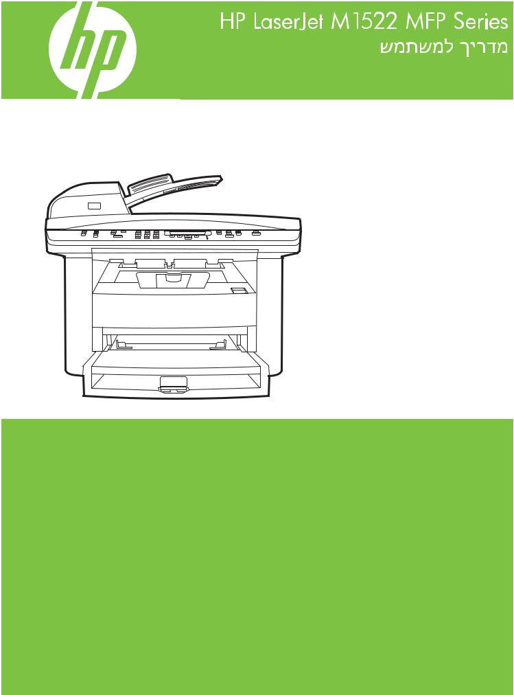 Hp LASERJET M1522 User Manual