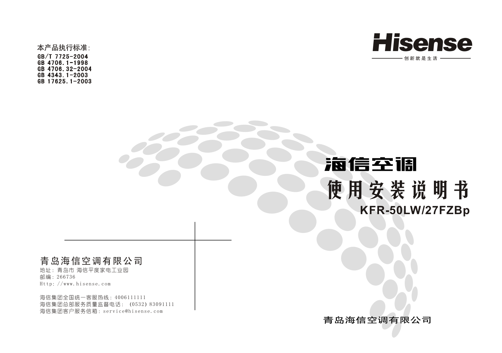 Hisense KFR-50LW-27FZBp User Manual