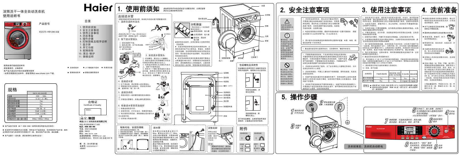 Haier xqg70-hb1286 User Manual