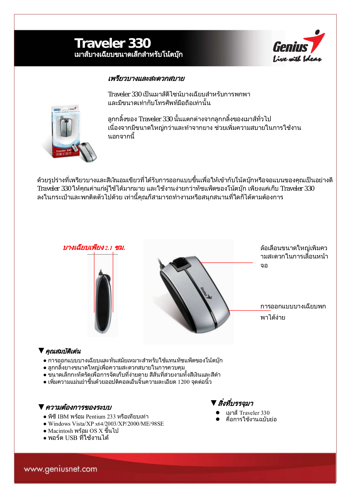 Genius TRAVELER 330 DATASHEET