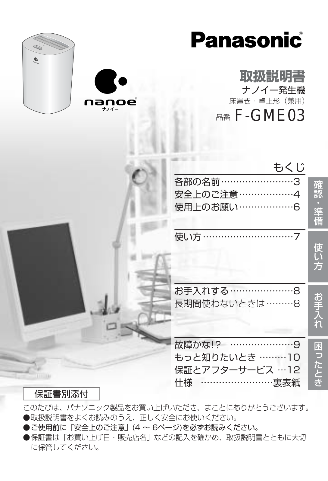 Panasonic F-GME03 User Manual