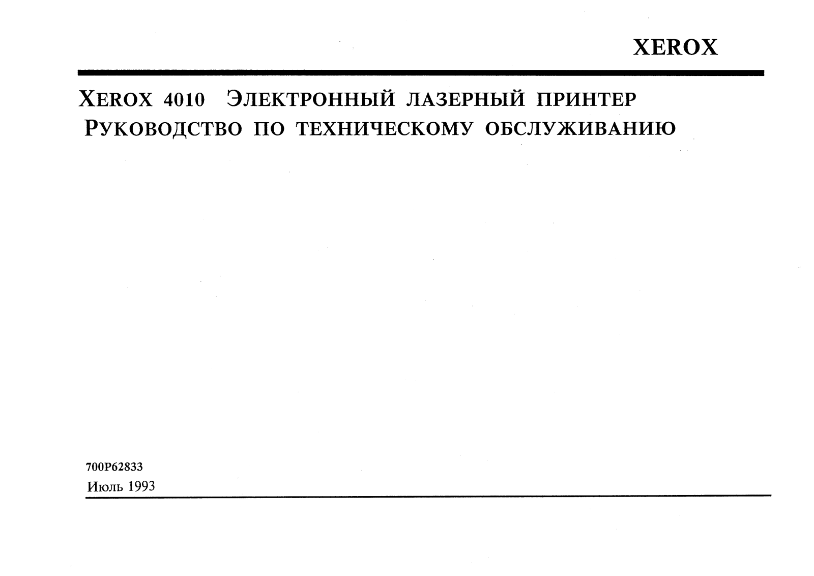 Xerox 4010 Repair manual