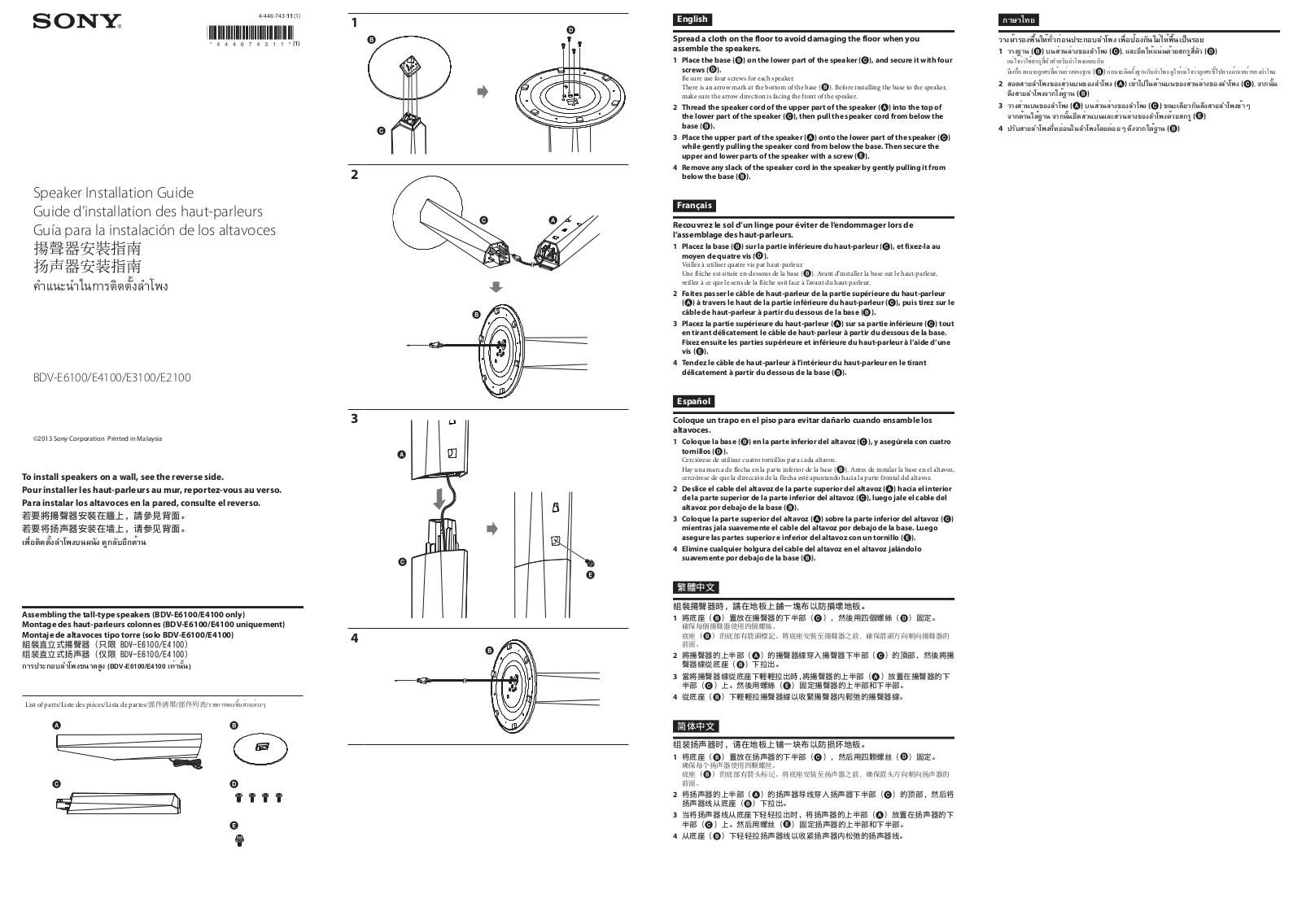 Sony BDV-E2100, BDV-E3100, BDV-E4100, BDV-E6100 Installation Guide