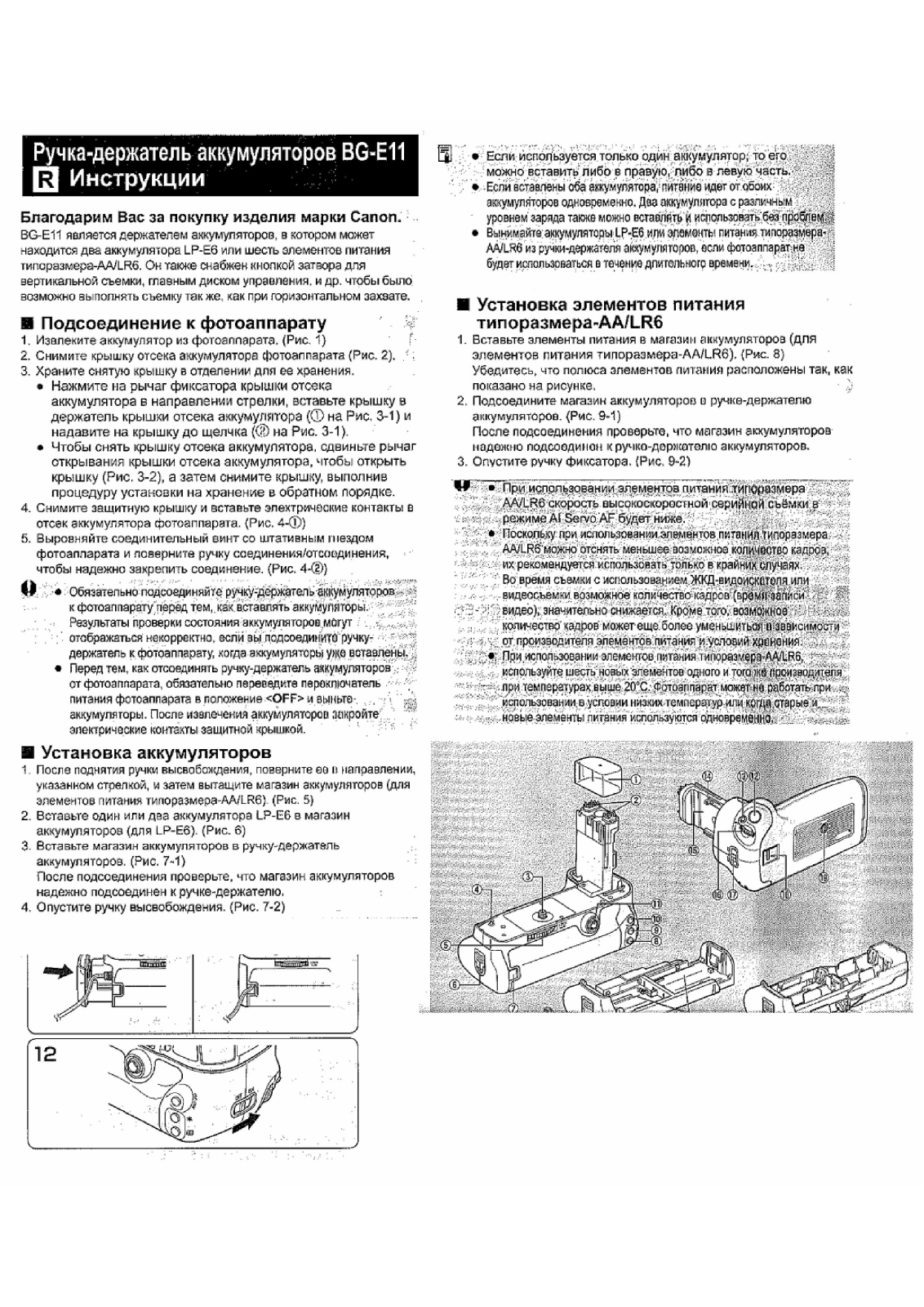 Canon BG-E11 User Manual