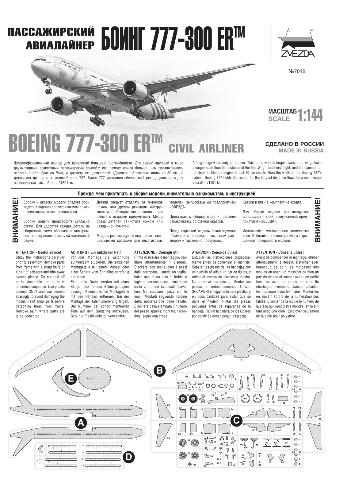 Звезда Боинг 777-300ER User Manual