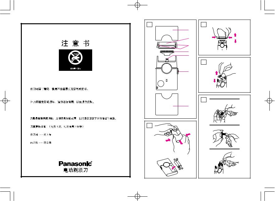 Panasonic ES5801 User Manual