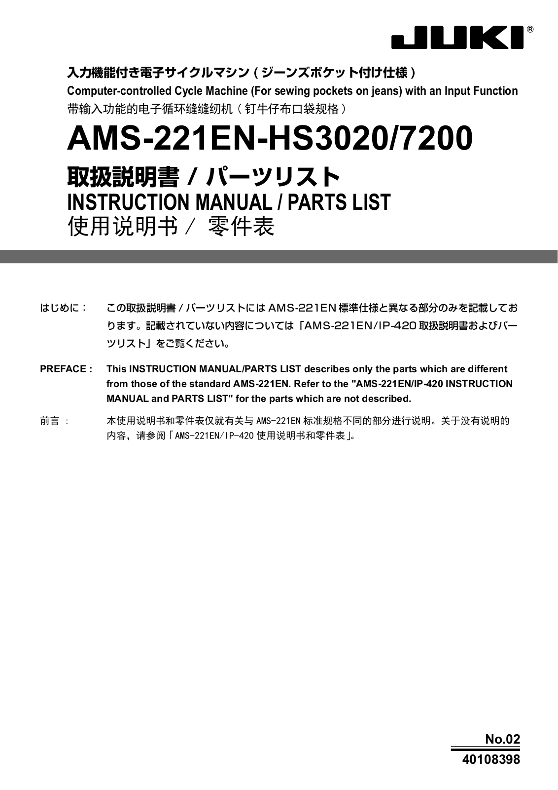 JUKI AMS-221EN-HS3020/7200 Instruction Manual