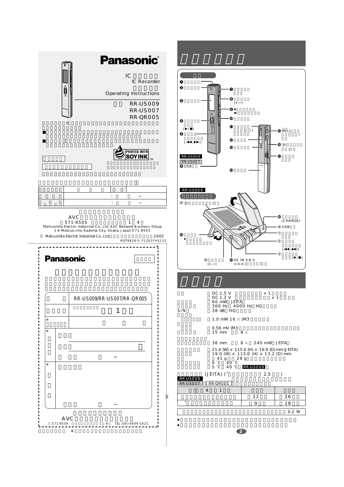 Panasonic RR-QR005, RR-US007, RR-US009 User Manual