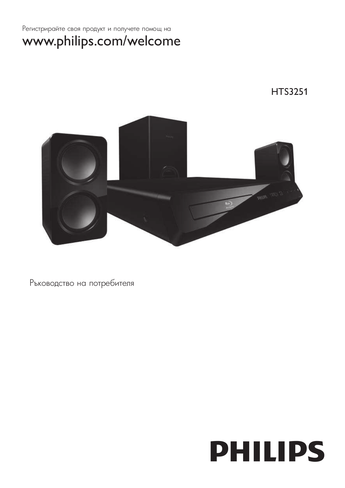 PHILIPS HTS3251 User Manual