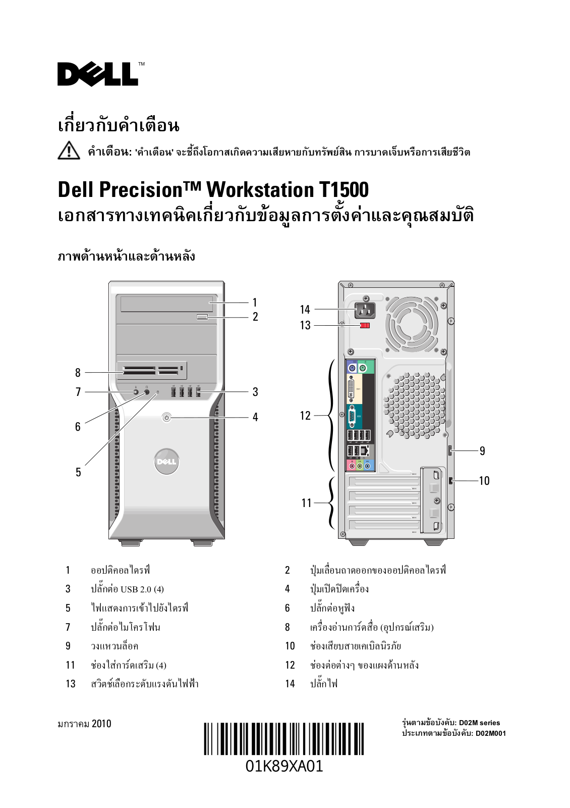 Dell Precision T1500 User Manual