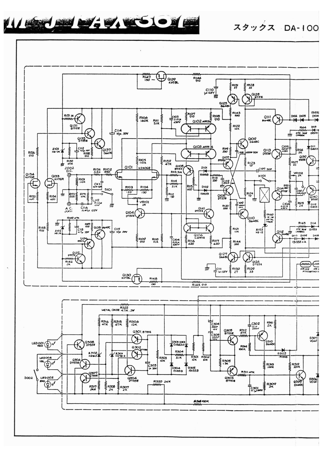 Stax 367 Schematic