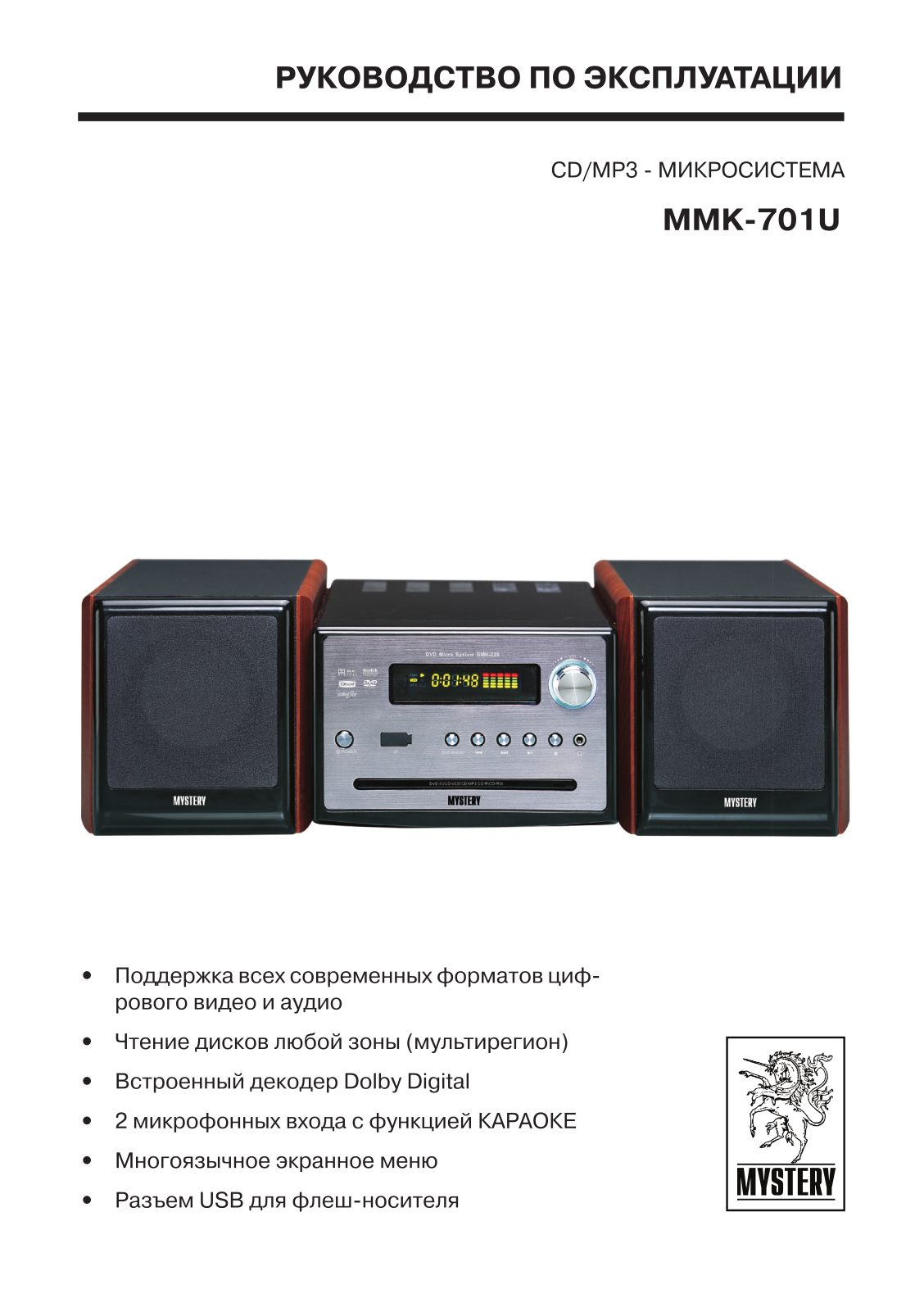 MYSTERY MMK-701U User Manual