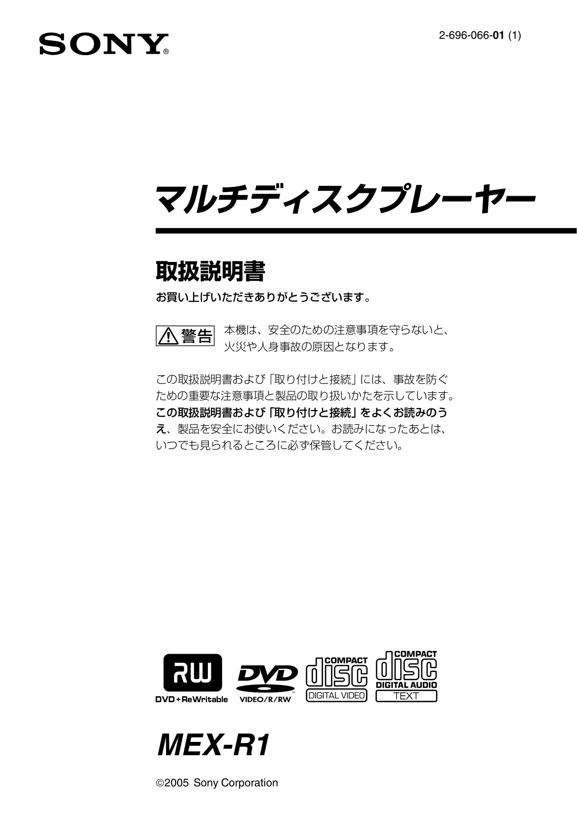 Sony MEX-R1 User Manual