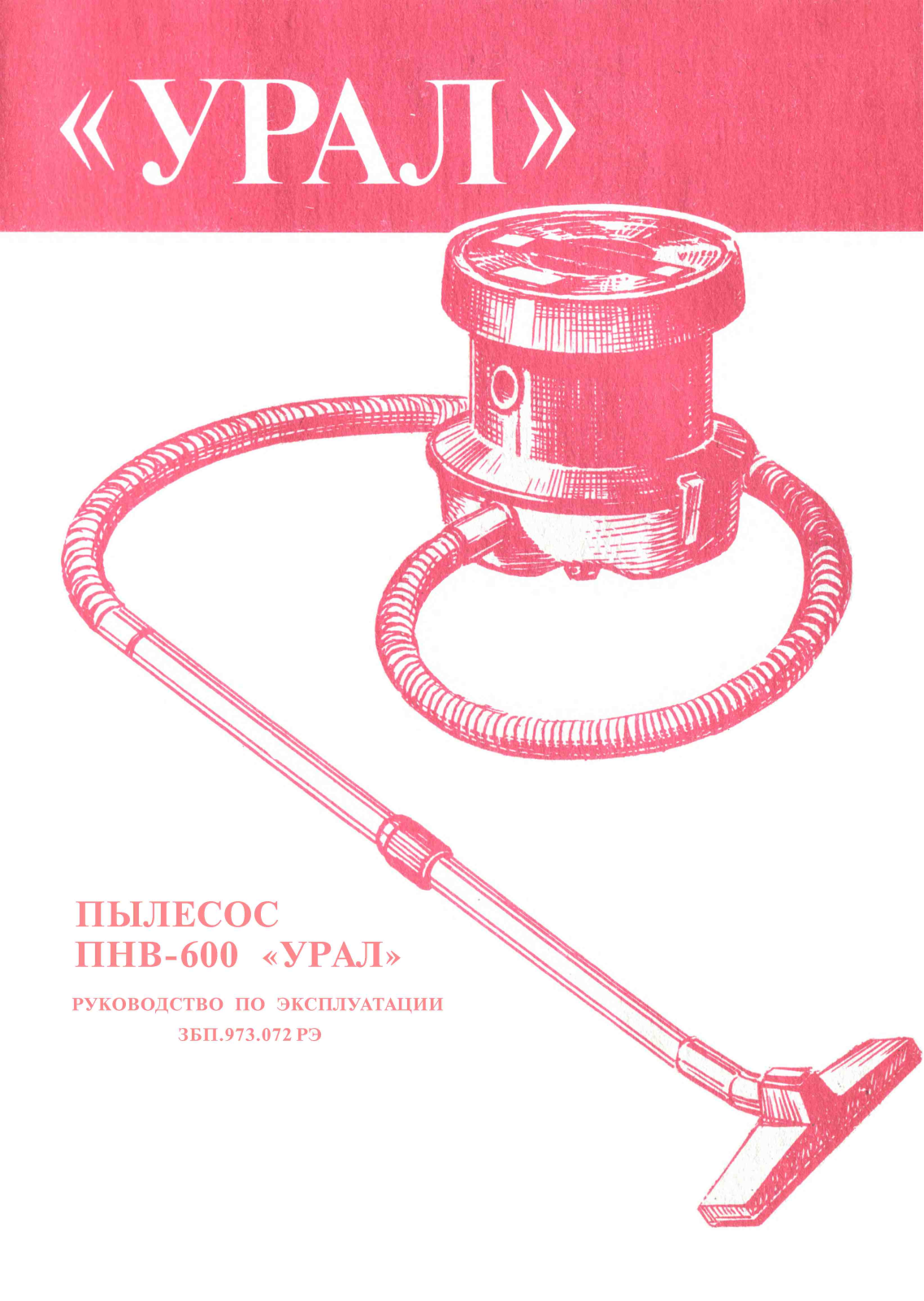 Урал ПНВ-600 User Manual