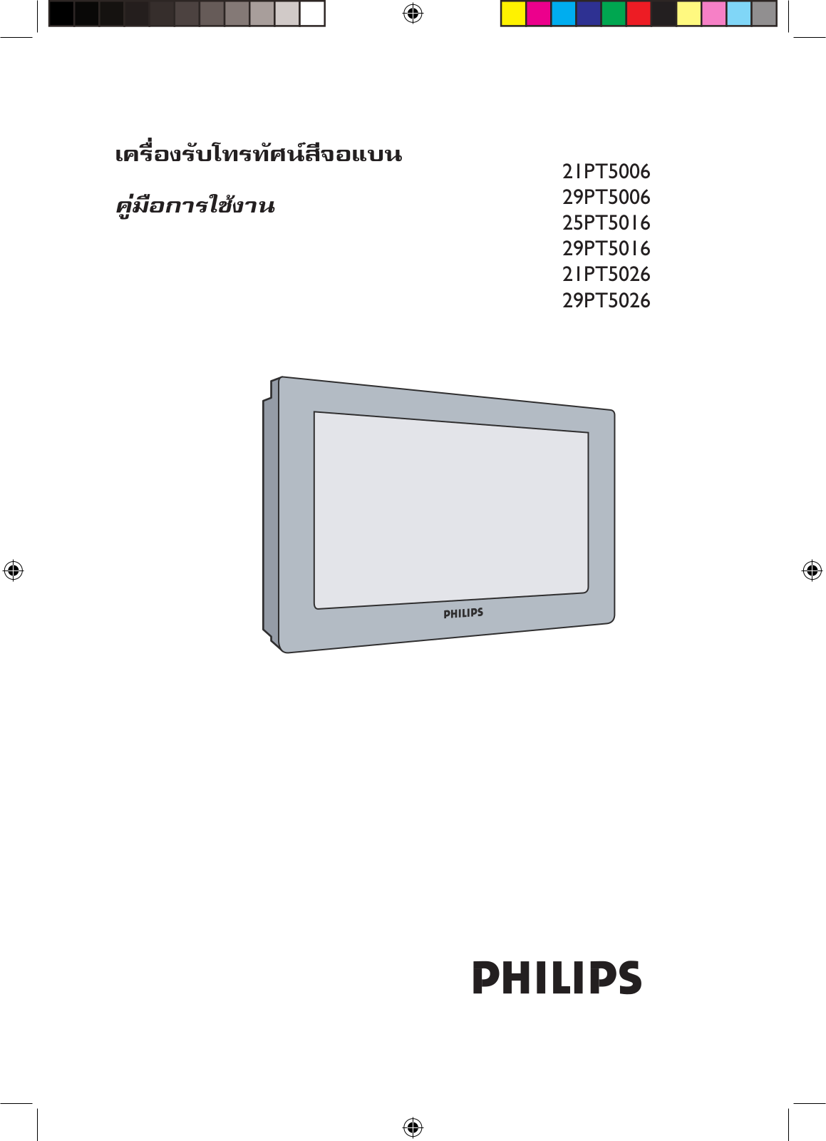 PHILIPS 21PT5026 User Manual