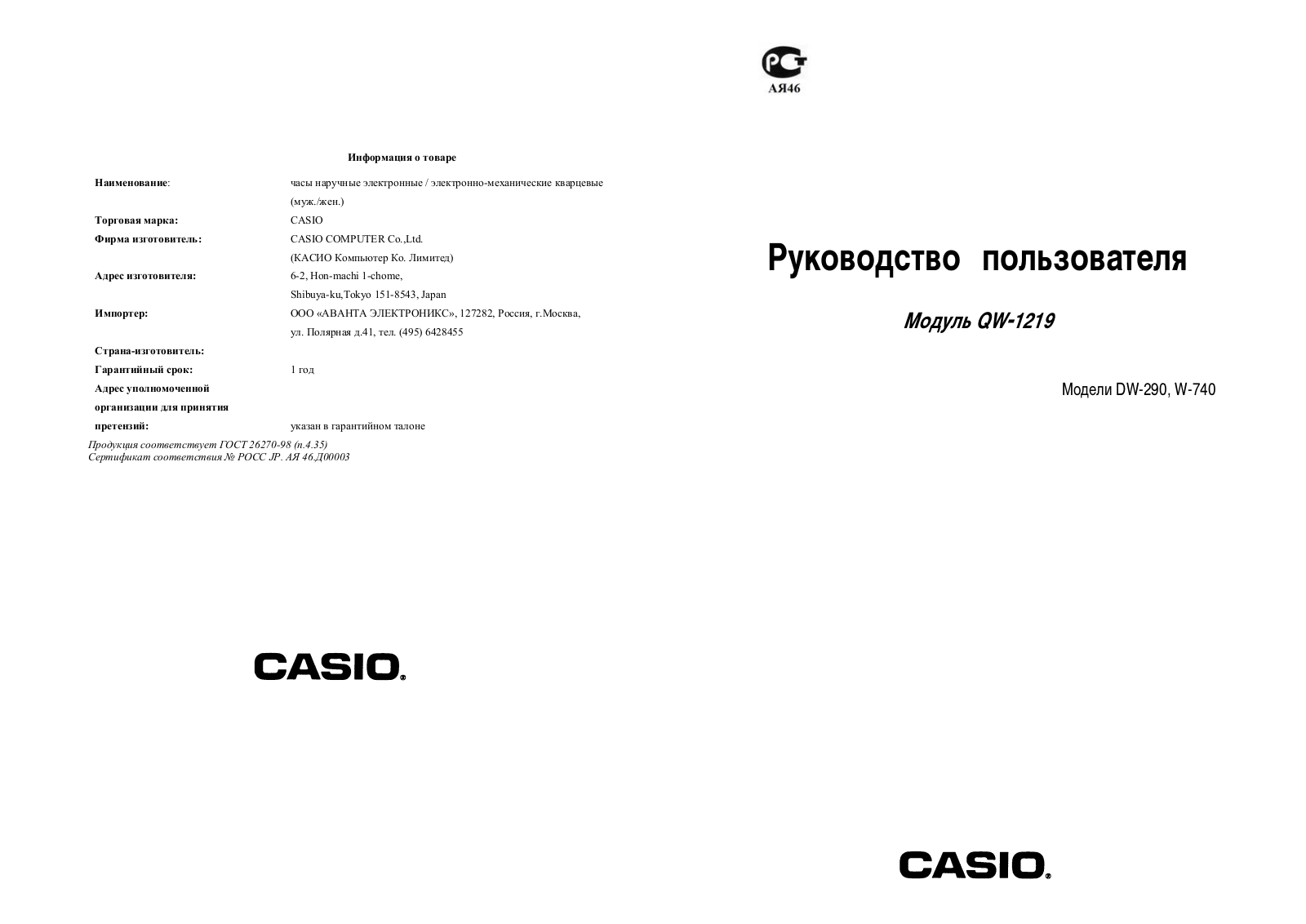 Casio 1219 User Manual