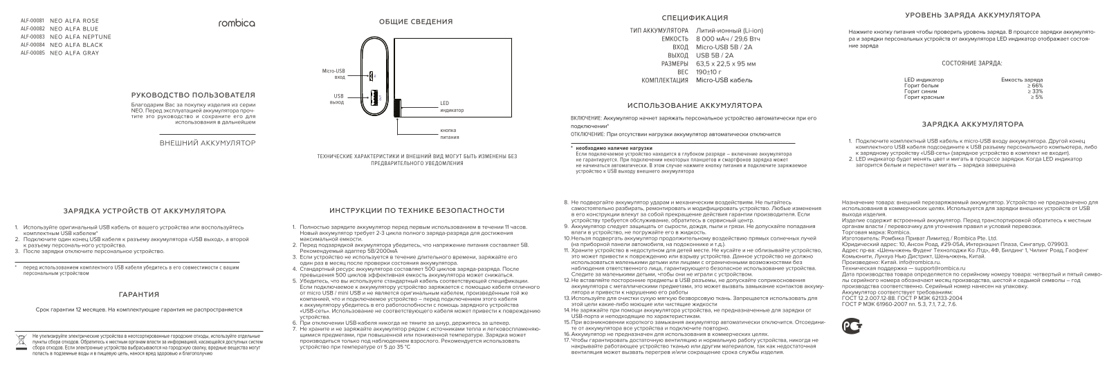 Rombica ALF-00081 User Manual