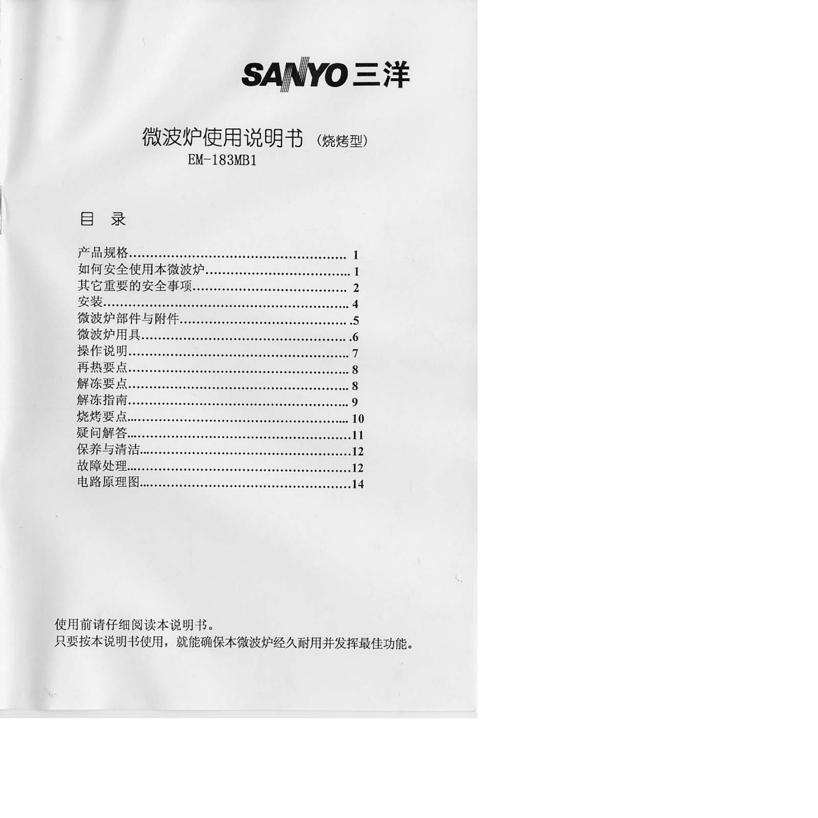 SANYO EM-183MB1 User Manual