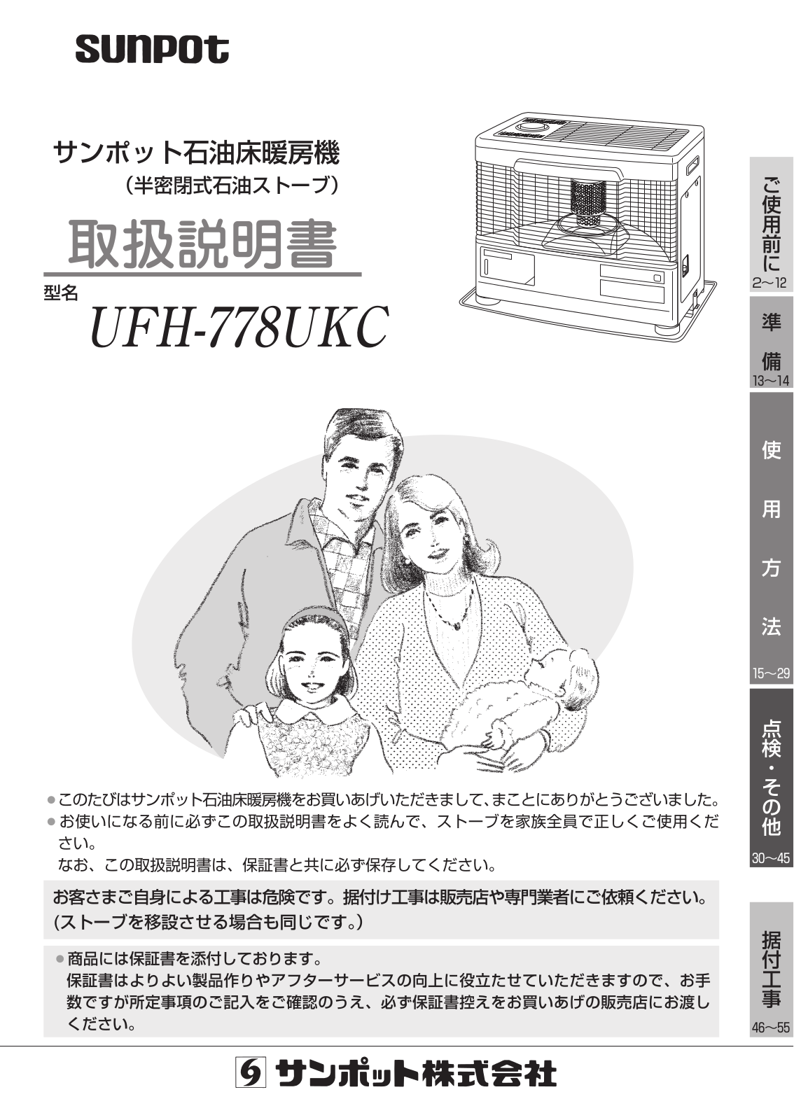SunPot UFH-778UKC User guide - ManualMachine.com