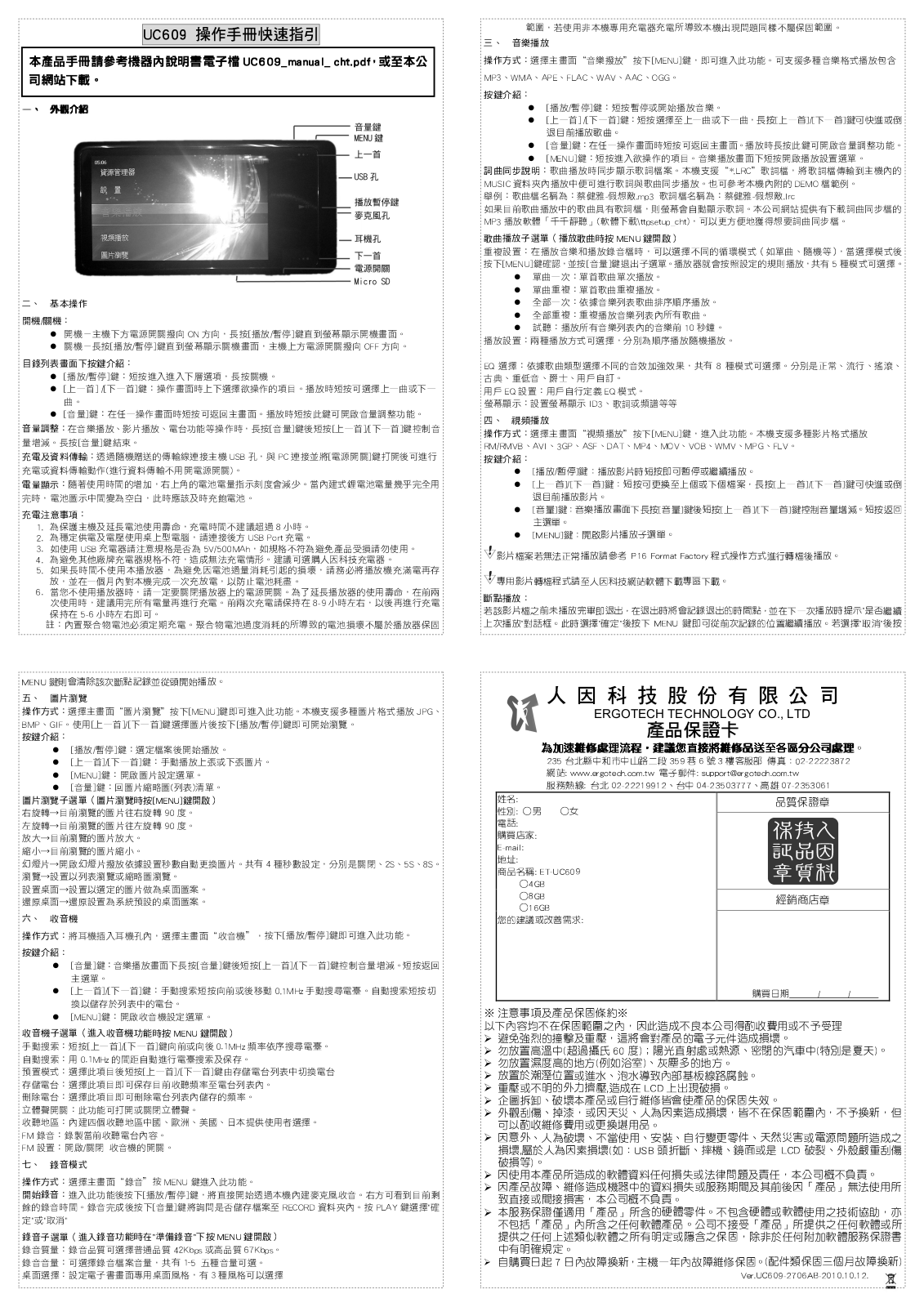 Ergotech UC609 Quick Start Guide