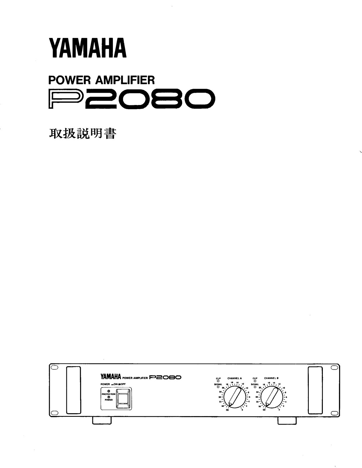 Yamaha P2080 operating instructions - ManualMachine.com