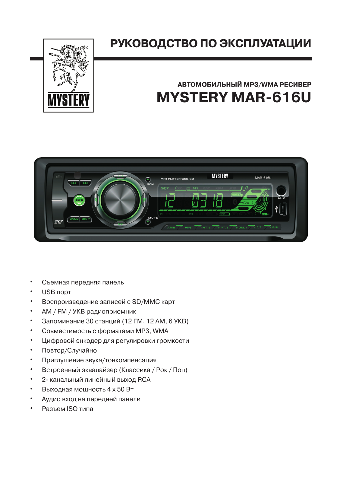 MYSTERY MAR-616U User Manual