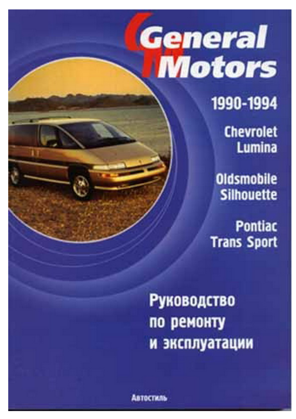 Oldsmobile Silhouette User Manual