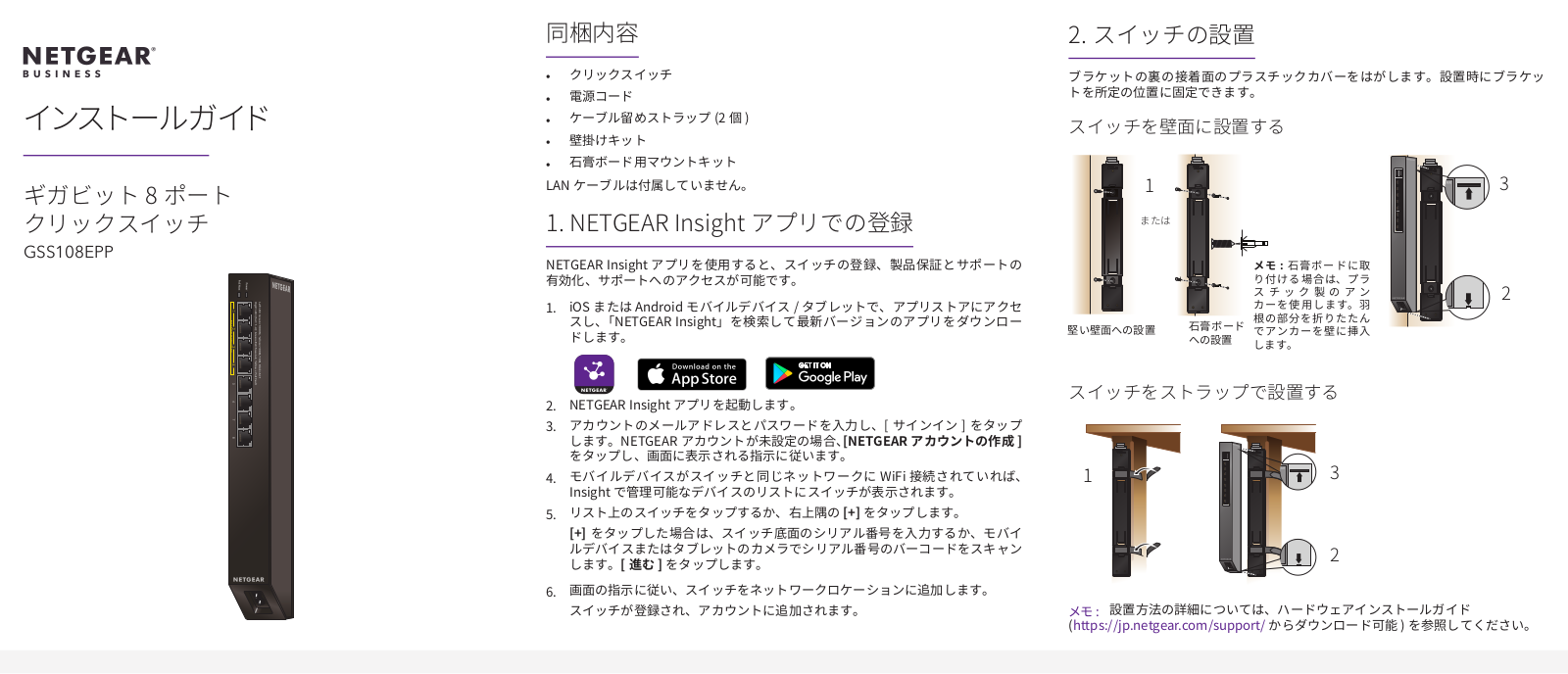 Netgear GSS108EPP Installation Manual