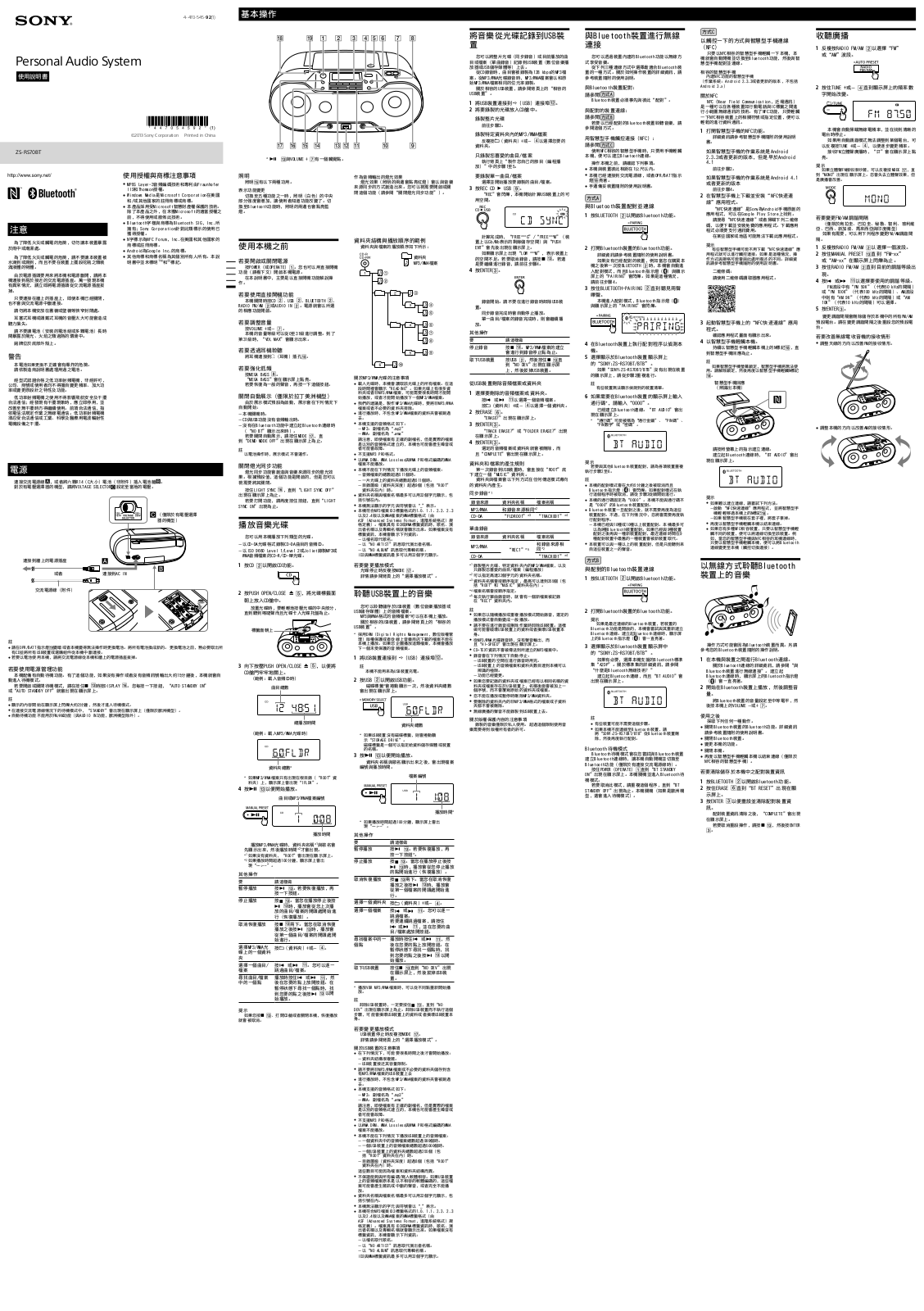 Sony ZS-RS70BT Users guide