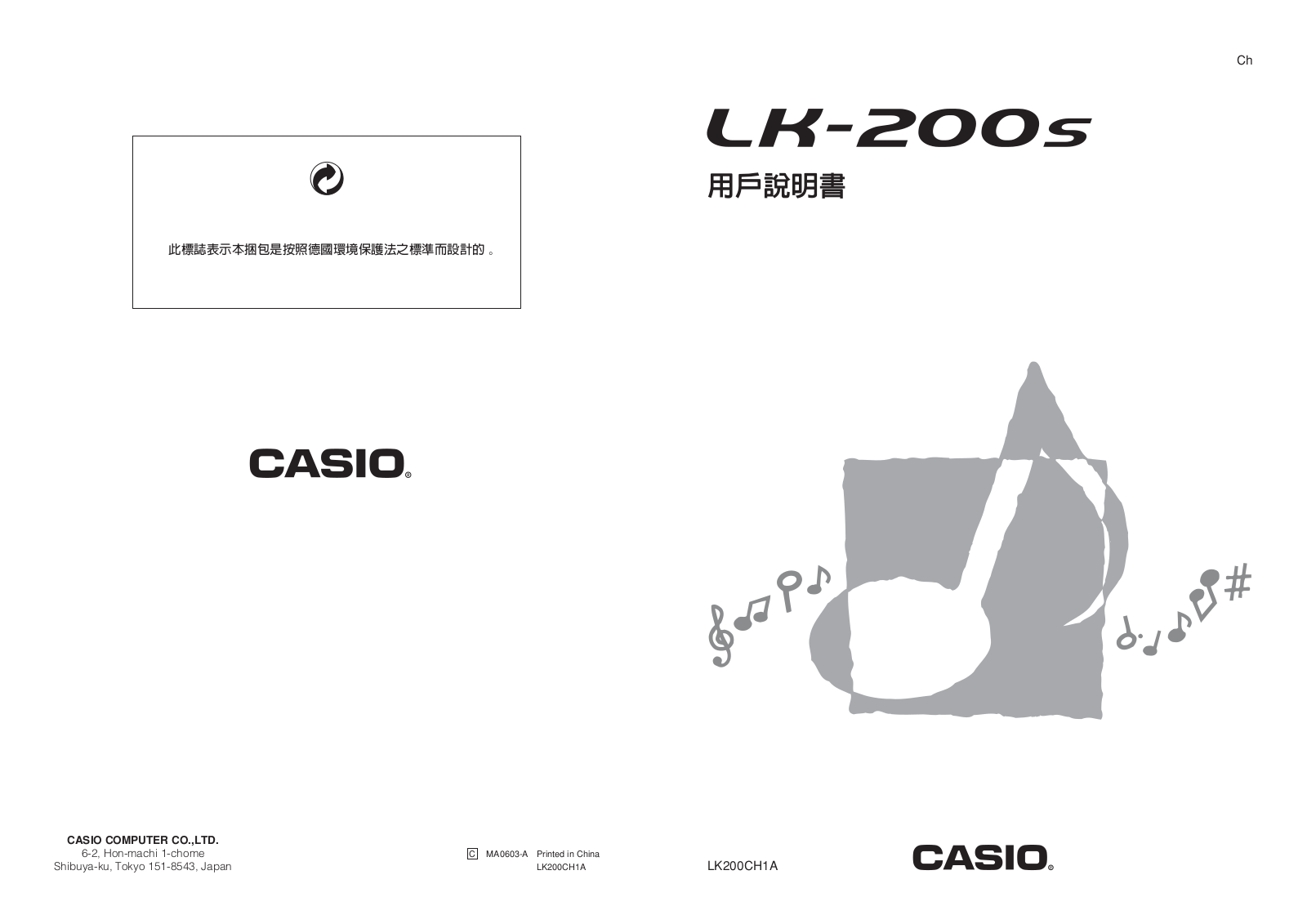 CASIO CR-200S User Guide