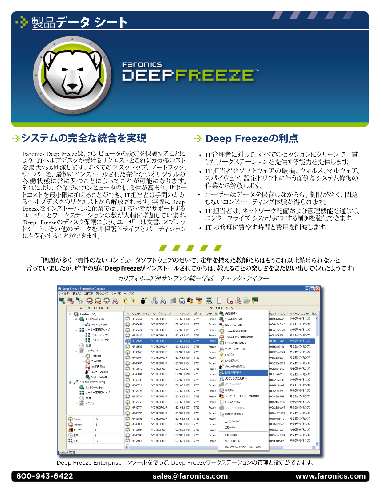 Faronics DEEP FREEZE DATASHEET