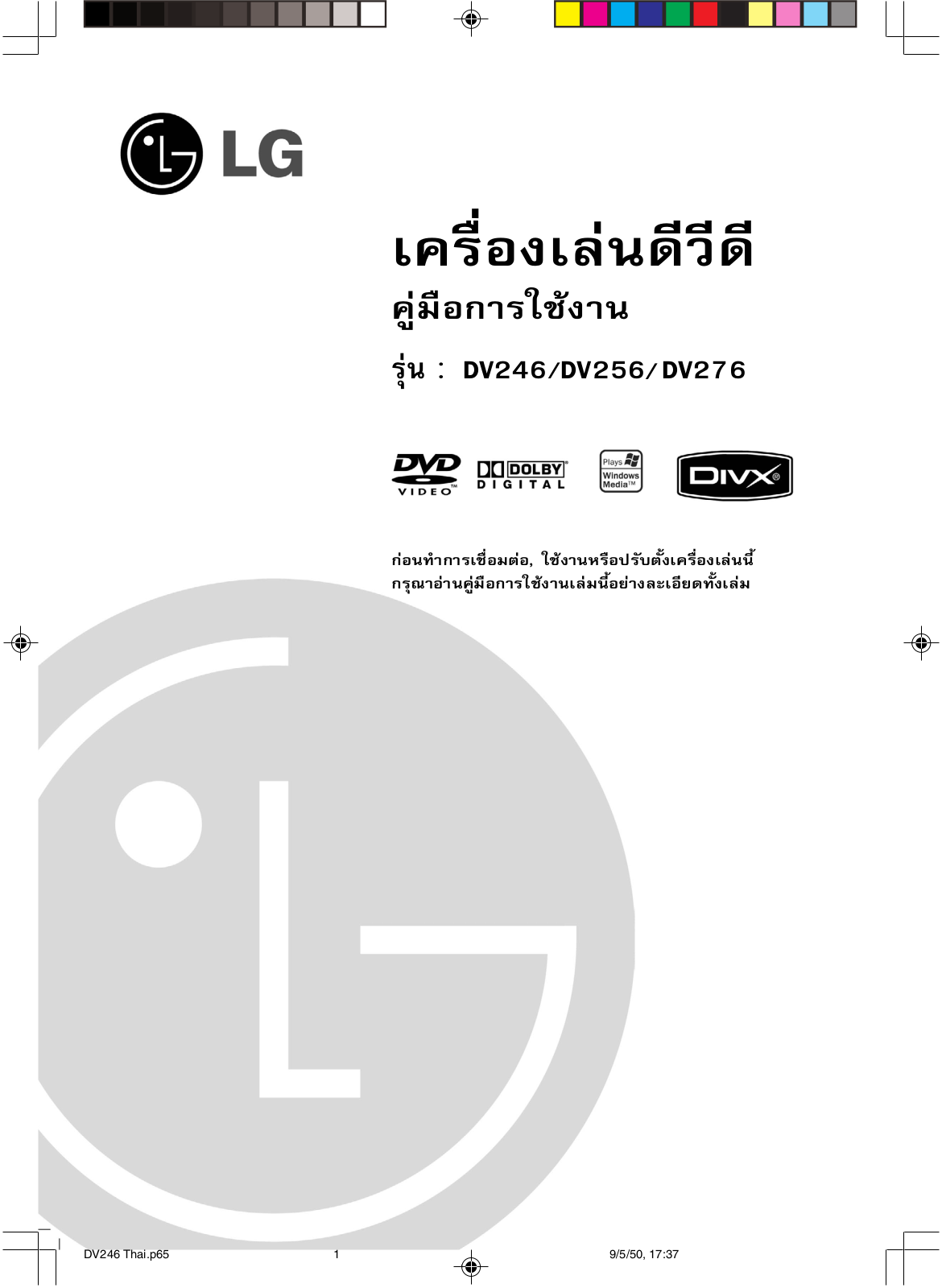 Lg DV246, DV256, DV276 User Manual