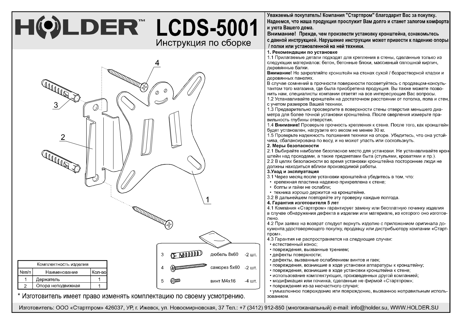 Holder LCDS-5001 User Manual