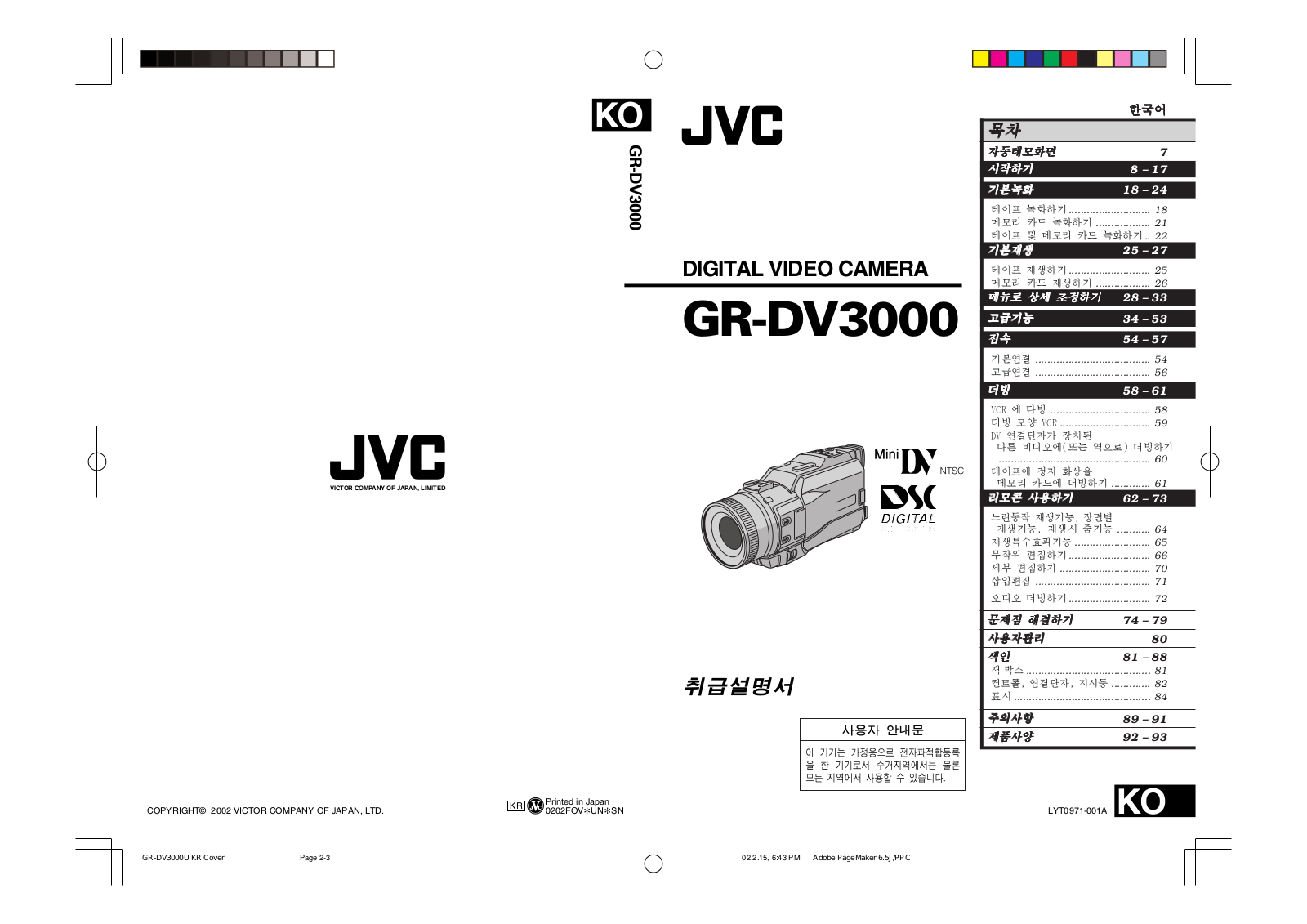 JVC GR-DV3000KR User Manual