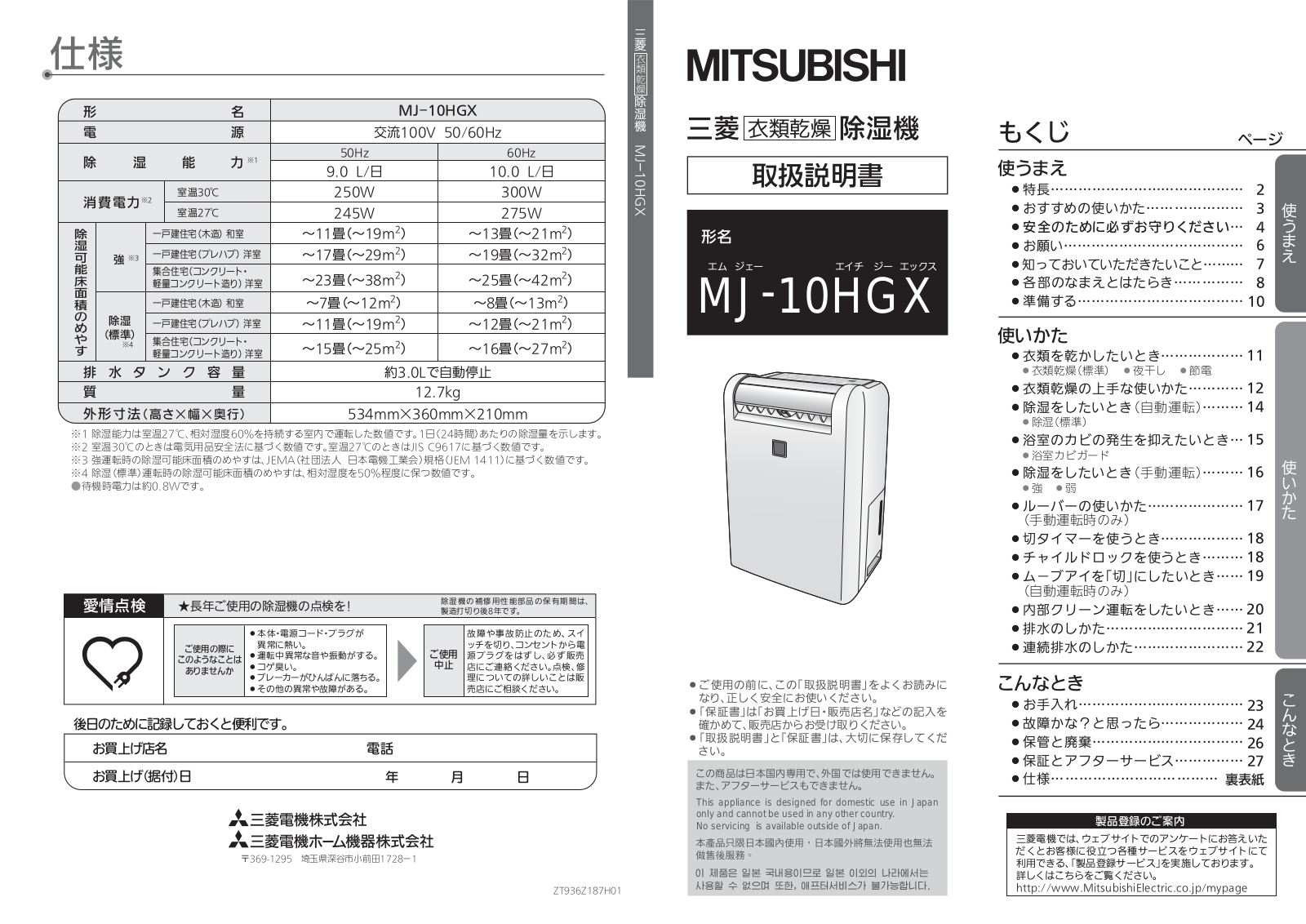 MITSUBISHI MJ-10HGX User guide