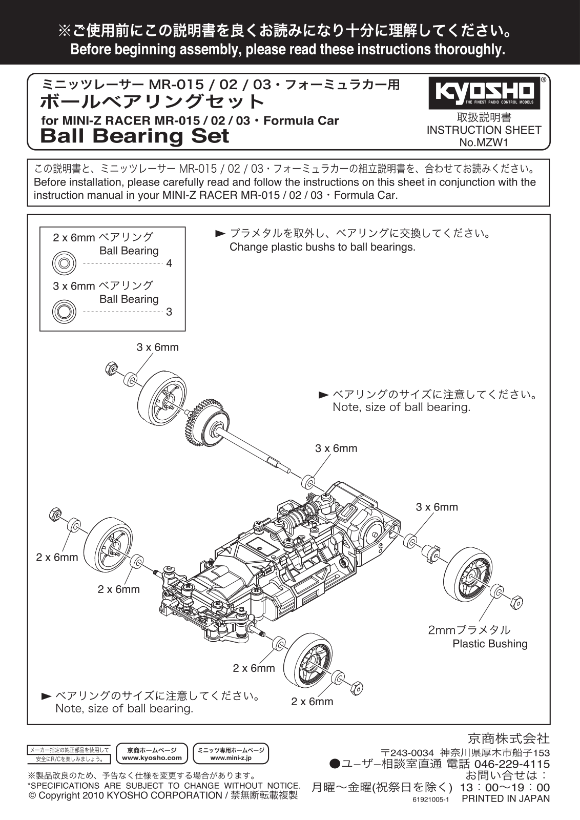 KYOSHO MZW1 User Manual