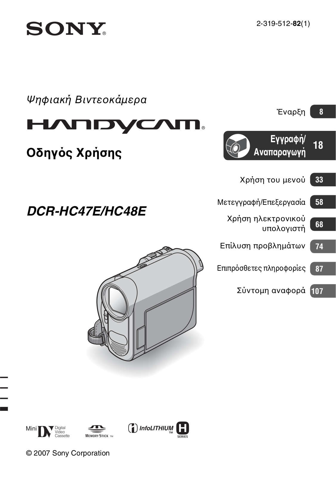 Sony DCR-HC47E, DCR-HC48E User Manual