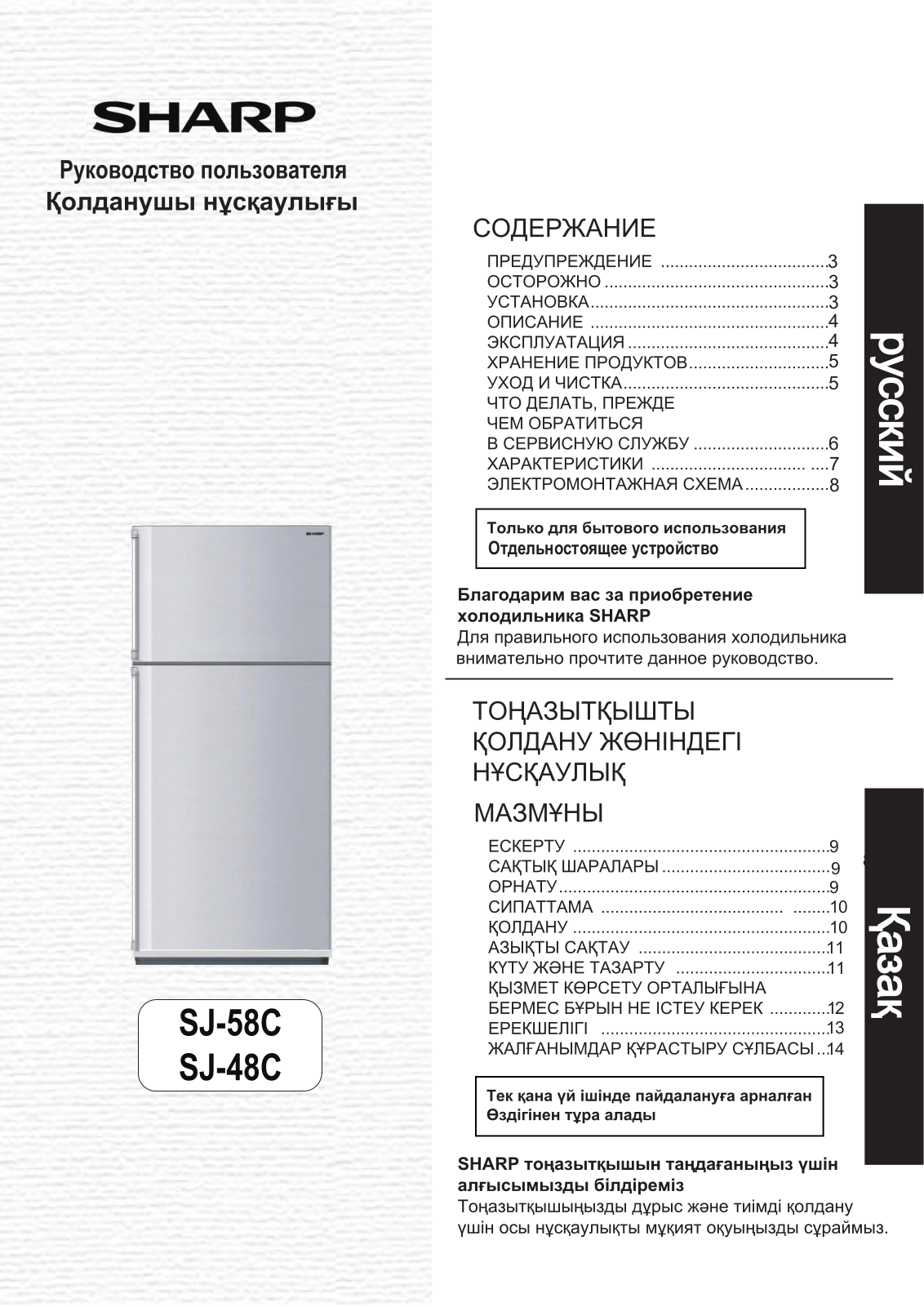 Sharp SJ-48C, SJ-58CBE, SJ-58CBK, SJ-58CCH, SJ-58CSL User manual - ManualMachine.com