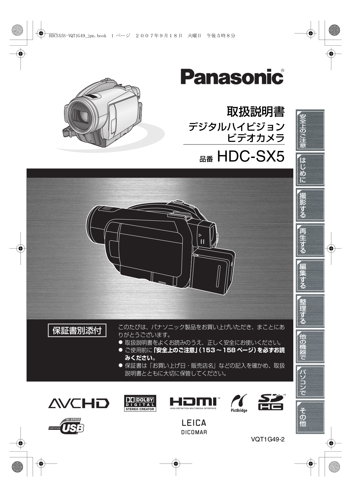 Panasonic HDC-SX5 User Manual