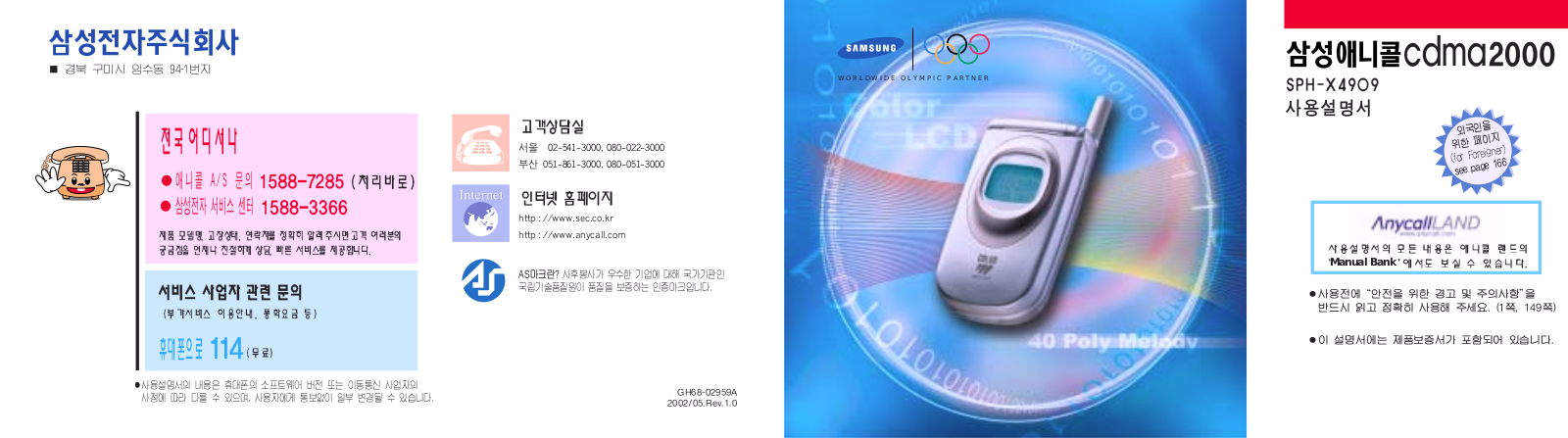 Samsung SPH-X4909 User Manual