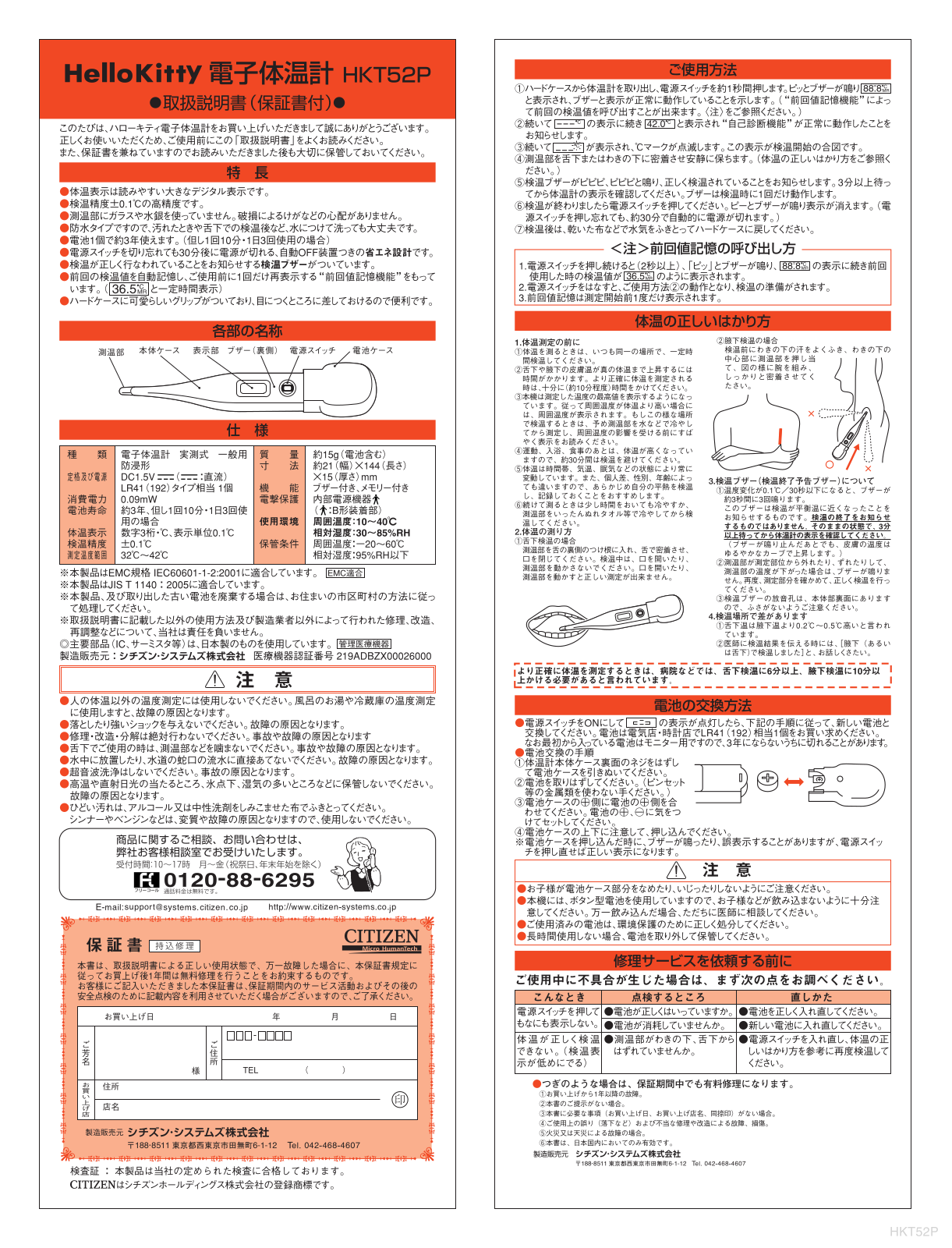 CITIZEN HKT52P Instruction Manual