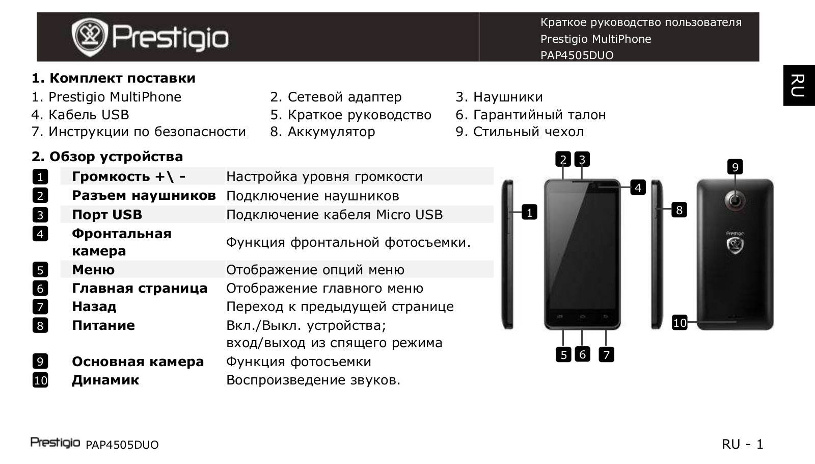 Prestigio PAP4505DUO User manual