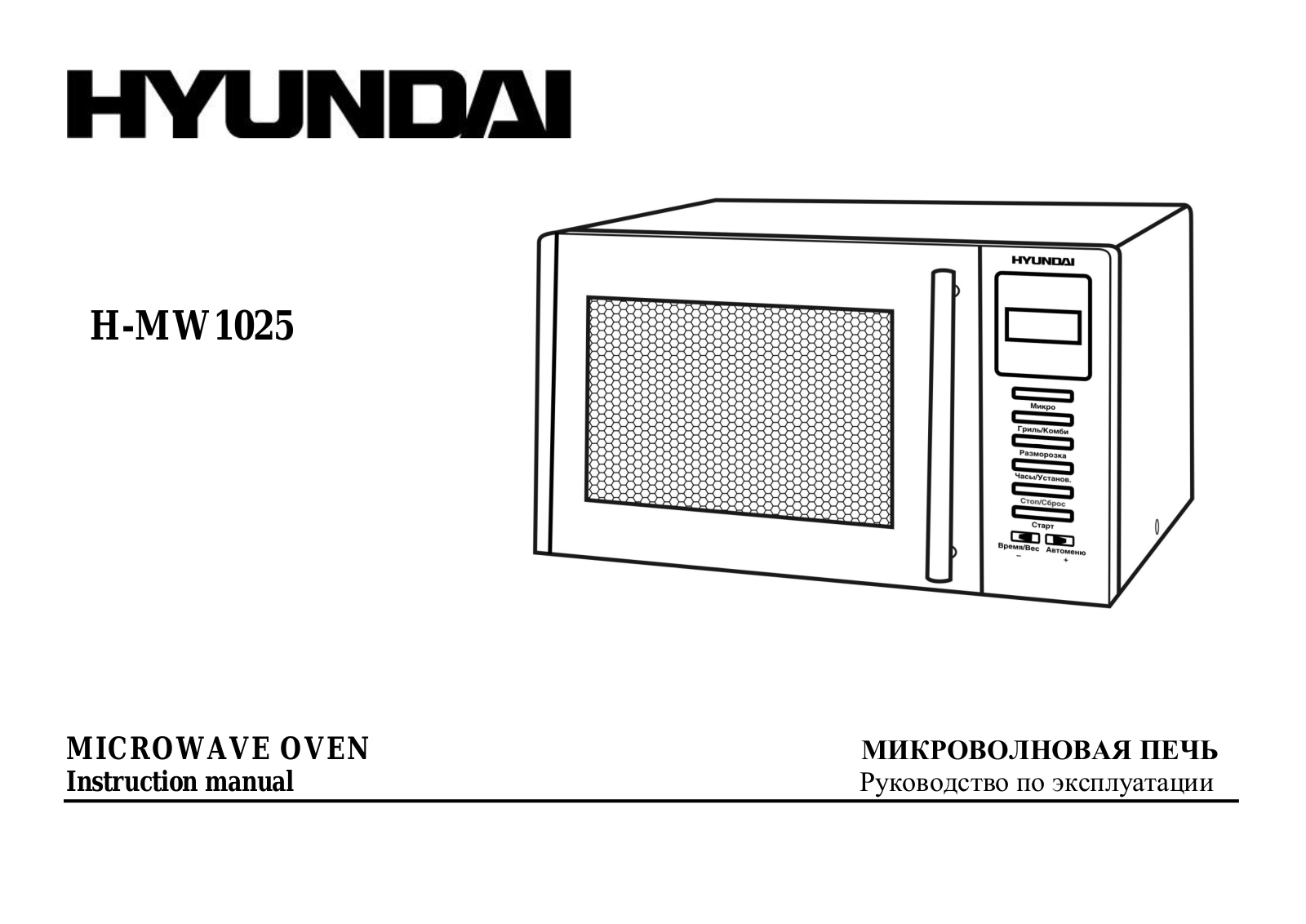 Hyundai H-MW1025 User Manual