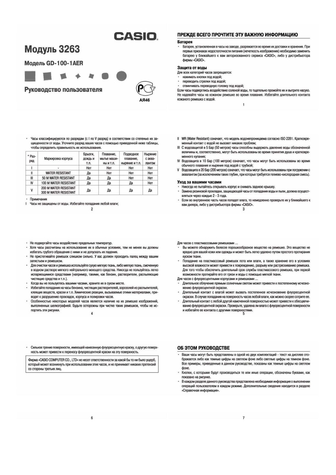 CASIO GD-100-1AER, GD-100GB-1ER, GD-100MS-1ER, GD-100SC-1ER, GD-100HC-1ER User Manual