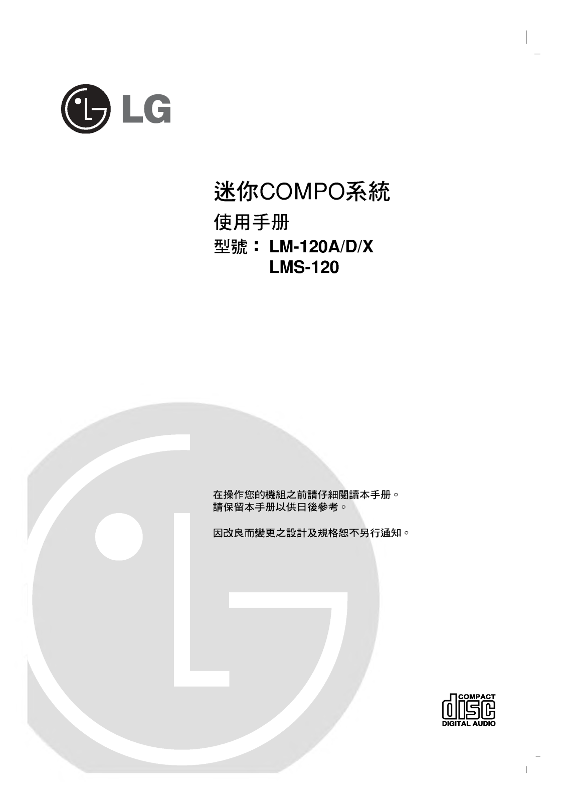 Lg LM-120A, LM-120D, LM-120X, LMS-120 User Manual