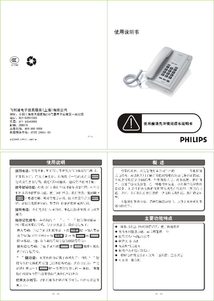 Philips CORD 280 User notes